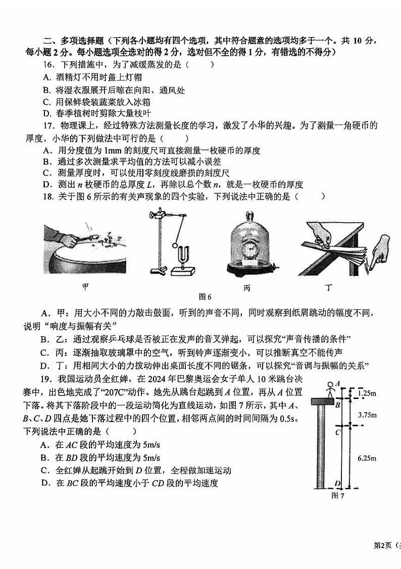 北京市十一学校2024-2025学年上学期八年级期中物理试题03