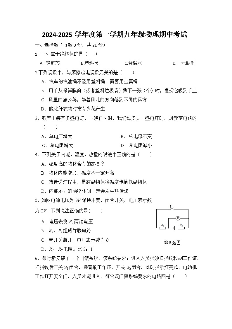 广东省珠海市香洲区立才学校2024-2025学年九年级上学期期中考试物理试题第1页