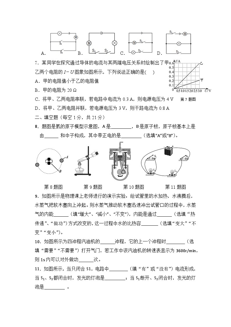 广东省珠海市香洲区立才学校2024-2025学年九年级上学期期中考试物理试题第2页
