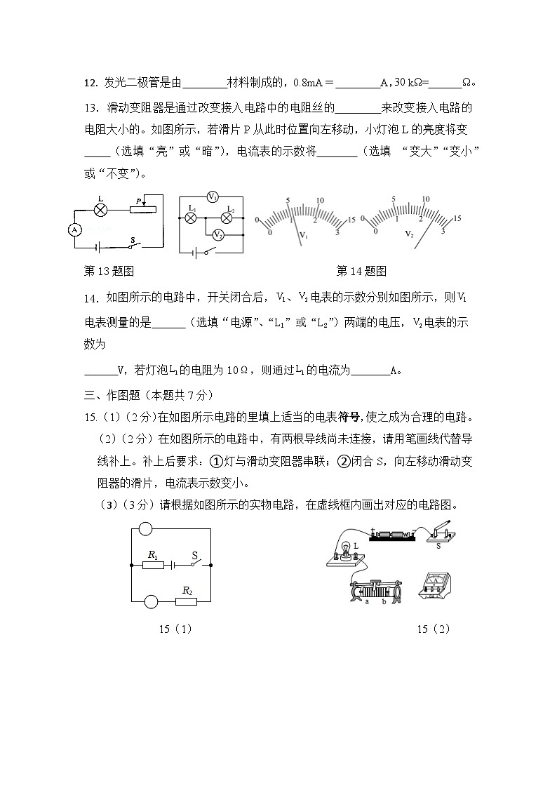 广东省珠海市香洲区立才学校2024-2025学年九年级上学期期中考试物理试题第3页