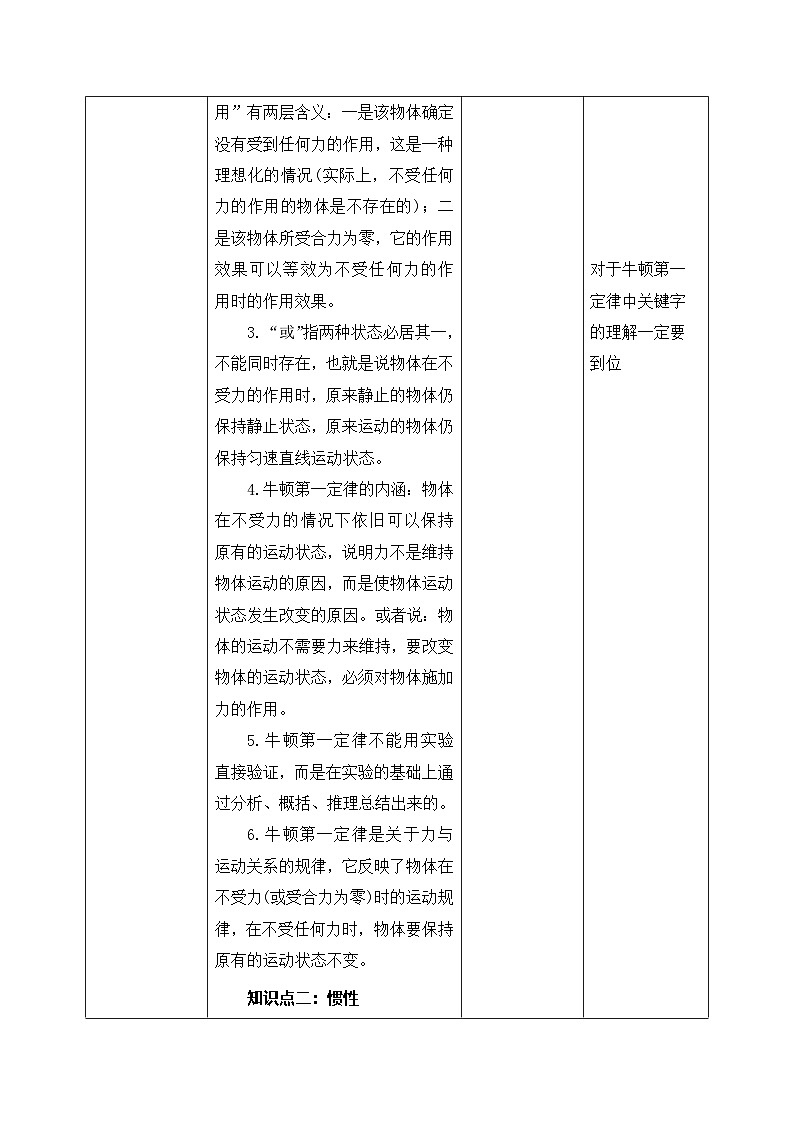 第八章《运动和力》章末复习精品课件+教学设计+同步练习题（含参考答案）02