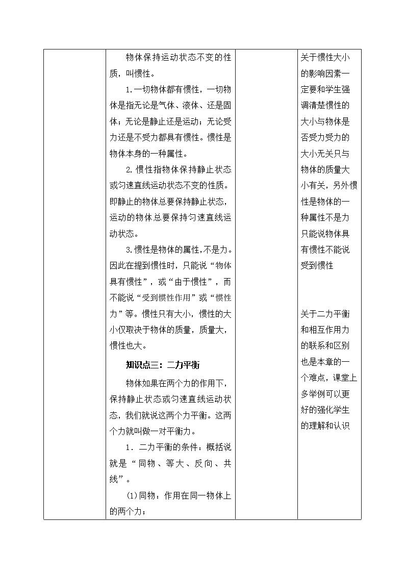 第八章《运动和力》章末复习精品课件+教学设计+同步练习题（含参考答案）03