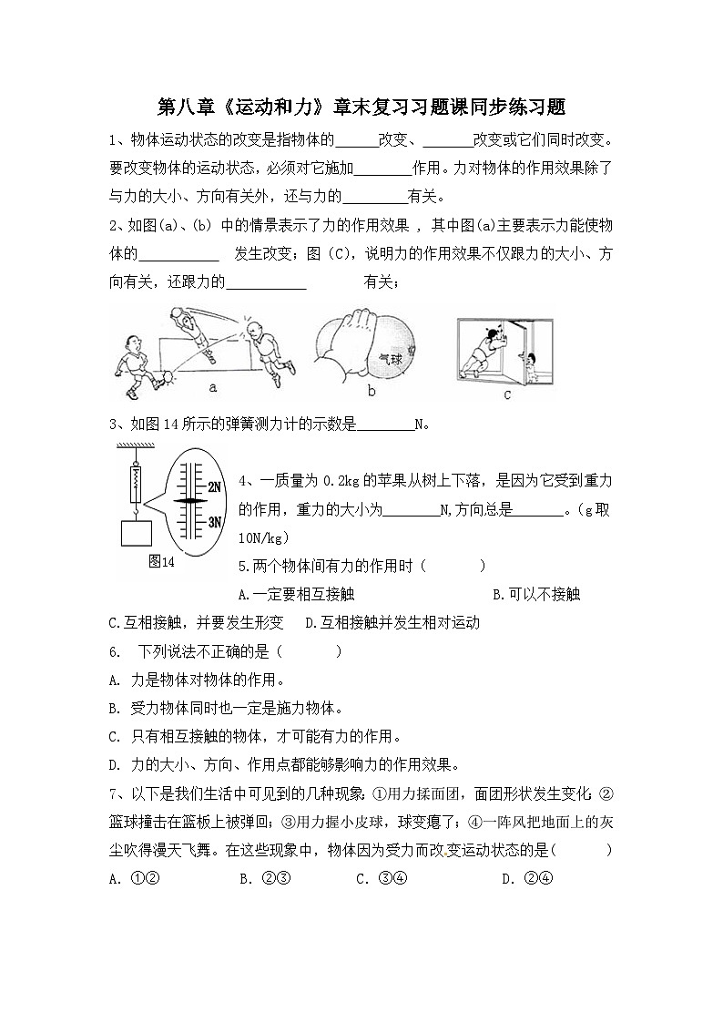 第八章《运动和力》章末复习精品课件+教学设计+同步练习题（含参考答案）01