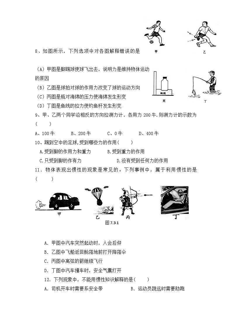 第八章《运动和力》章末复习精品课件+教学设计+同步练习题（含参考答案）02