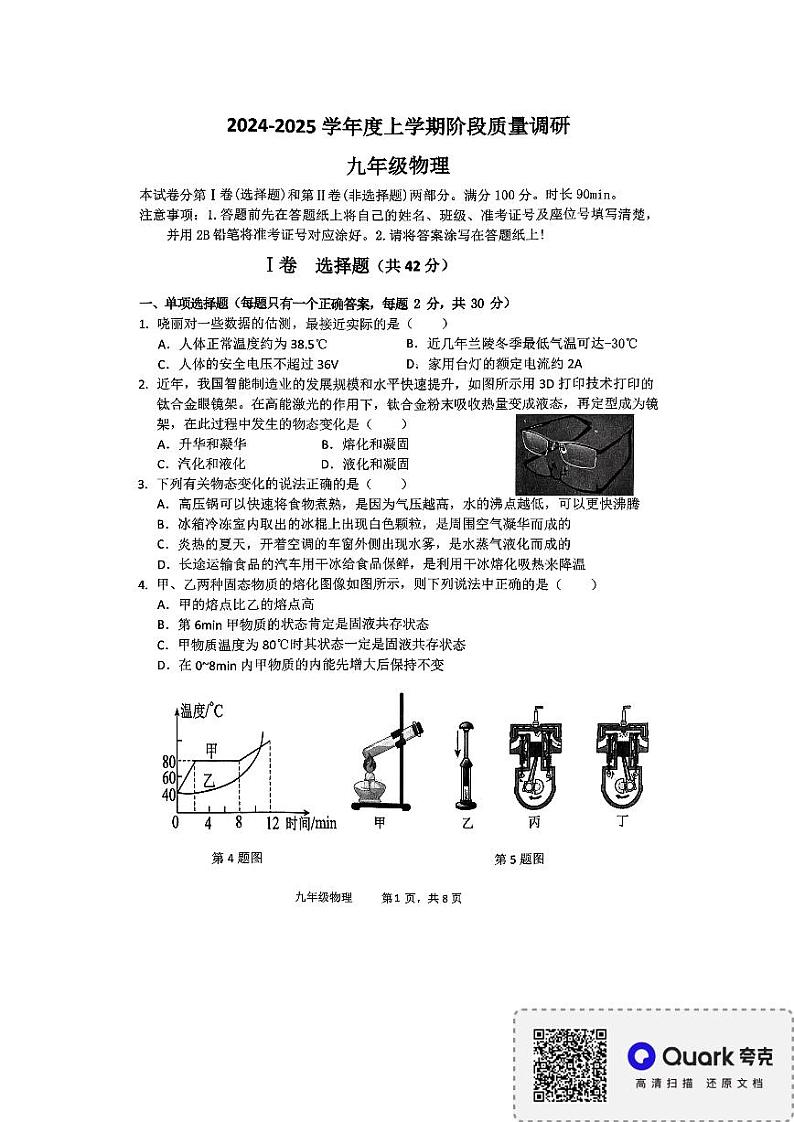 2024-2025学年度上学期阶段质量调研九年级物理第1页