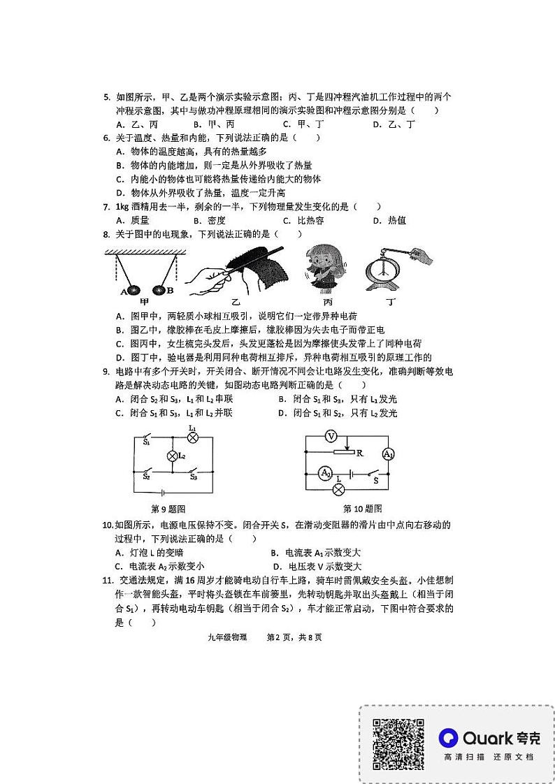 2024-2025学年度上学期阶段质量调研九年级物理第2页