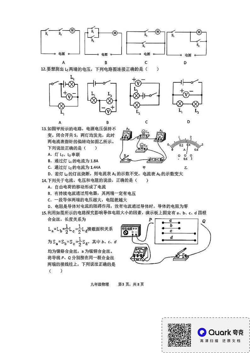 2024-2025学年度上学期阶段质量调研九年级物理第3页