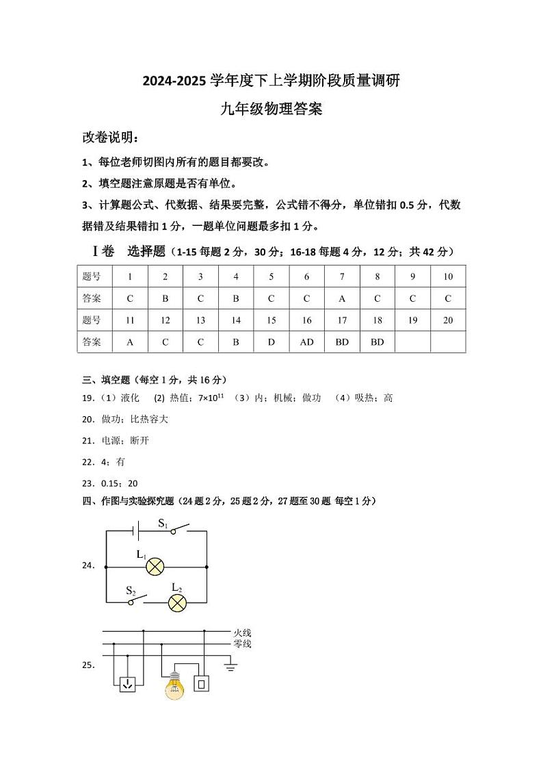 九年级物理答案第1页