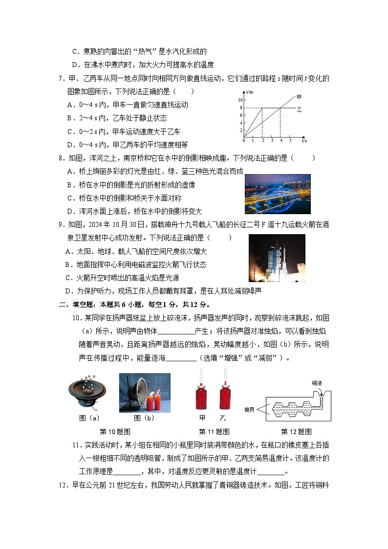 辽宁省沈阳市于洪区2024-2025学年八年级上学期期中物理试卷02