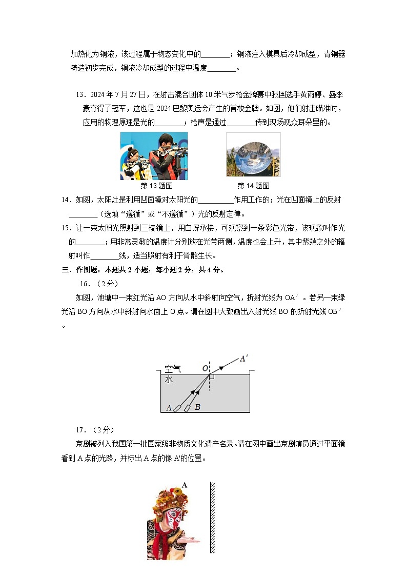 辽宁省沈阳市于洪区2024-2025学年八年级上学期期中物理试卷03