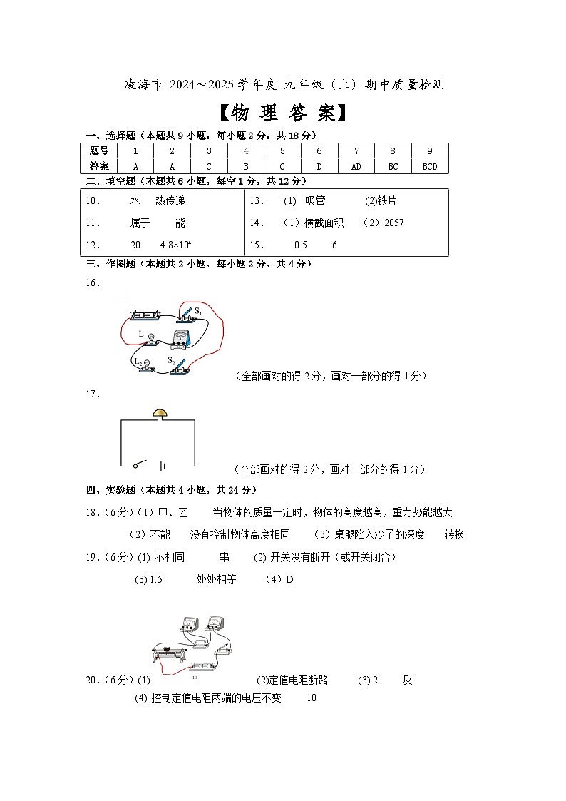 04 物理【期中答案】九上第1页