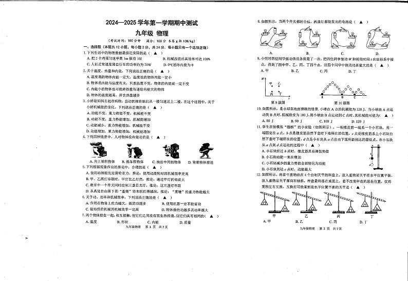 江苏省扬州市仪征市2024-2025学年九年级上学期11月期中物理试题第1页