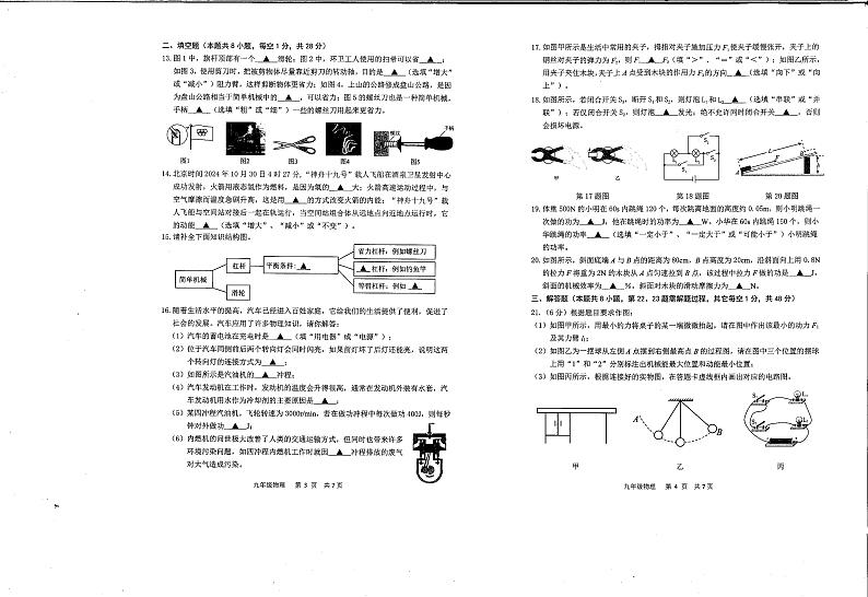 江苏省扬州市仪征市2024-2025学年九年级上学期11月期中物理试题第2页