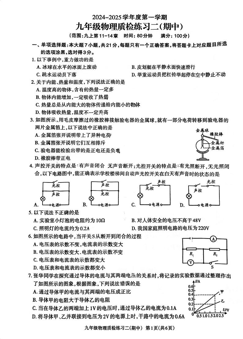 茂南区直属学校2024-2025学年度第一学期九年级物理期期中考试试题第1页