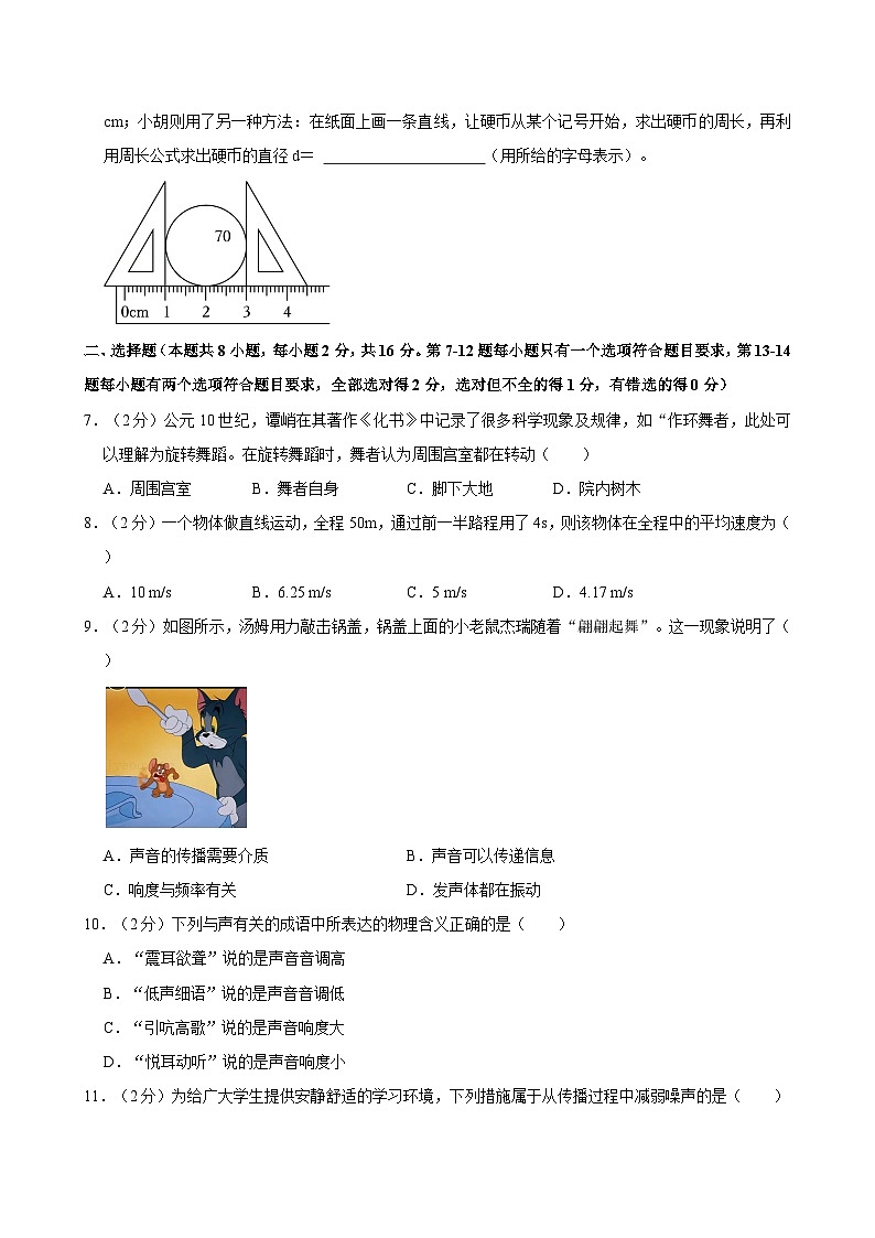 河南省商丘市兴华学校2024-2025学年八年级上学期第一次月考物理试卷第2页