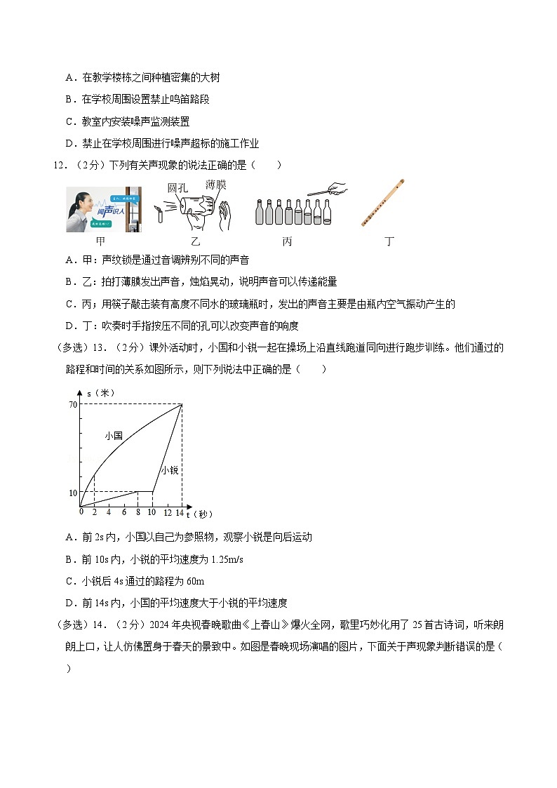 河南省商丘市兴华学校2024-2025学年八年级上学期第一次月考物理试卷第3页