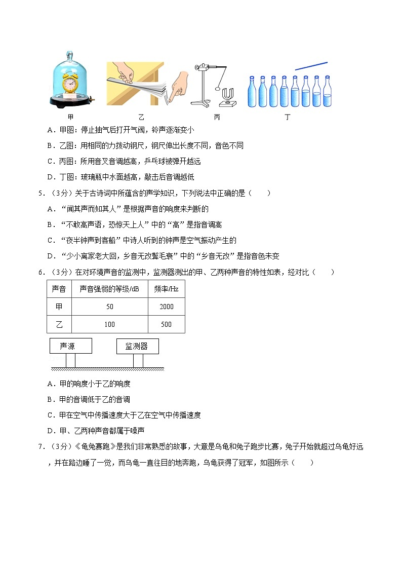 广东省湛江市雷州八中2024-2025学年八年级上学期月考物理试卷（10月份）第2页