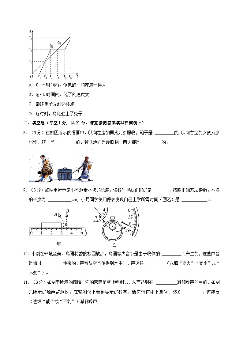 广东省湛江市雷州八中2024-2025学年八年级上学期月考物理试卷（10月份）第3页