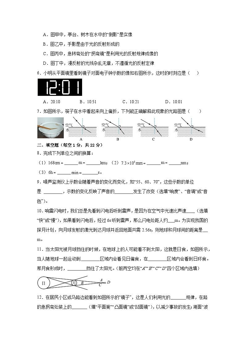 广东省封开县广信中学2024-2025学年八年级上学期期中考试物理试题第2页