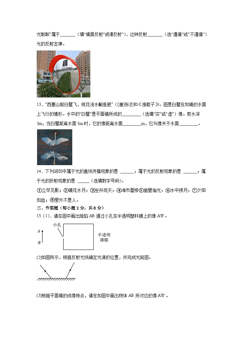 广东省封开县广信中学2024-2025学年八年级上学期期中考试物理试题第3页