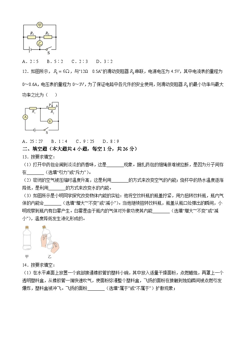 新疆维吾尔自治区阿克苏地区阿克苏市2024-2025学年九年级上学期11月月考物理试题第2页