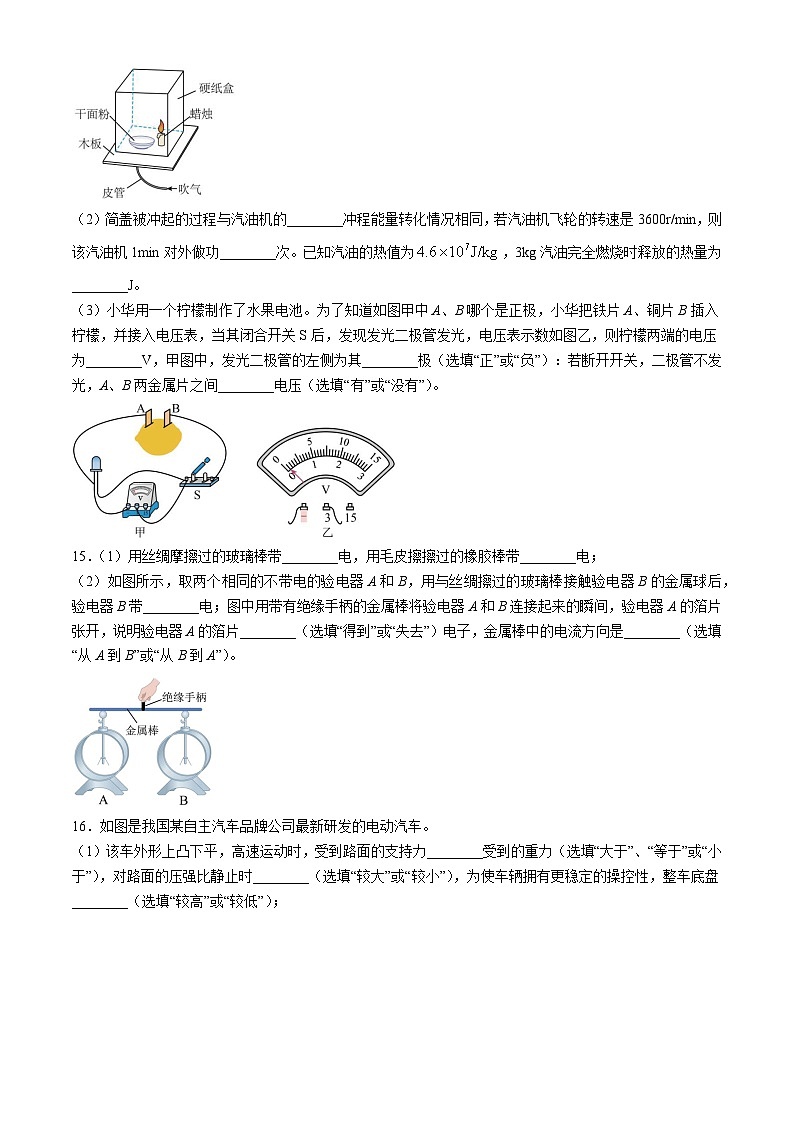 新疆维吾尔自治区阿克苏地区阿克苏市2024-2025学年九年级上学期11月月考物理试题第3页
