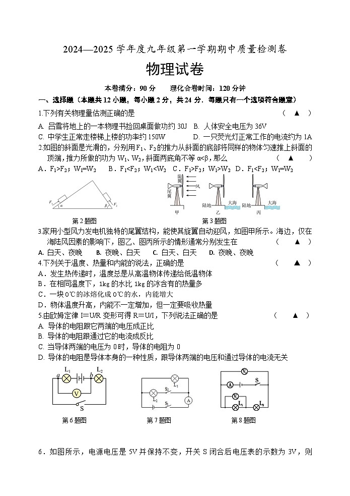 江苏省宿迁市如东实验，崇文，洋河等校2024-2025学年八年级上学期期中联考物理试题第1页