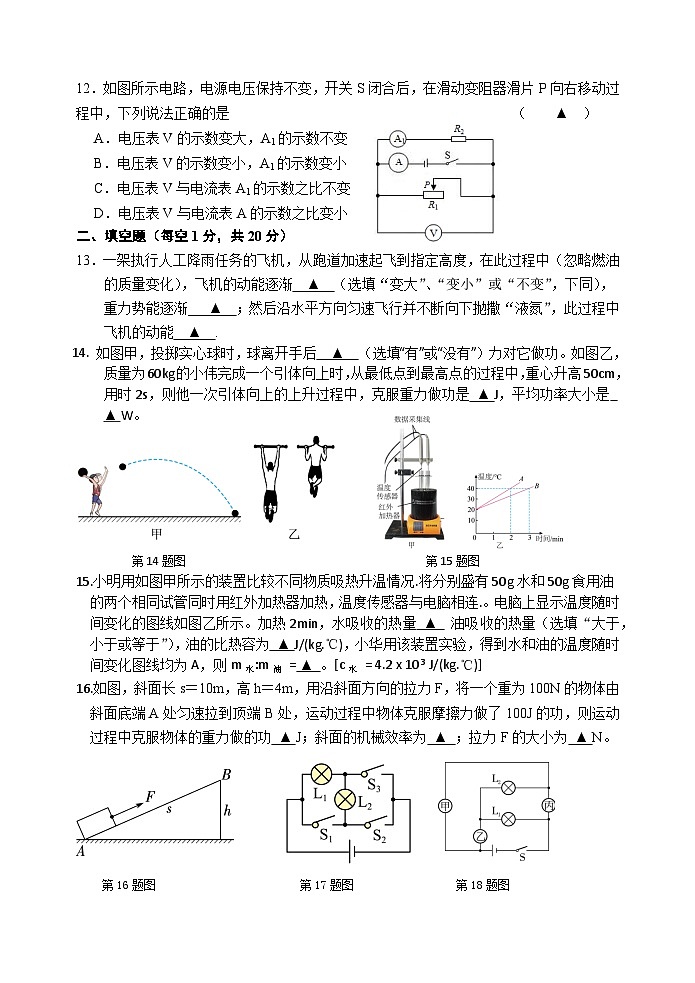 江苏省宿迁市如东实验，崇文，洋河等校2024-2025学年八年级上学期期中联考物理试题第3页