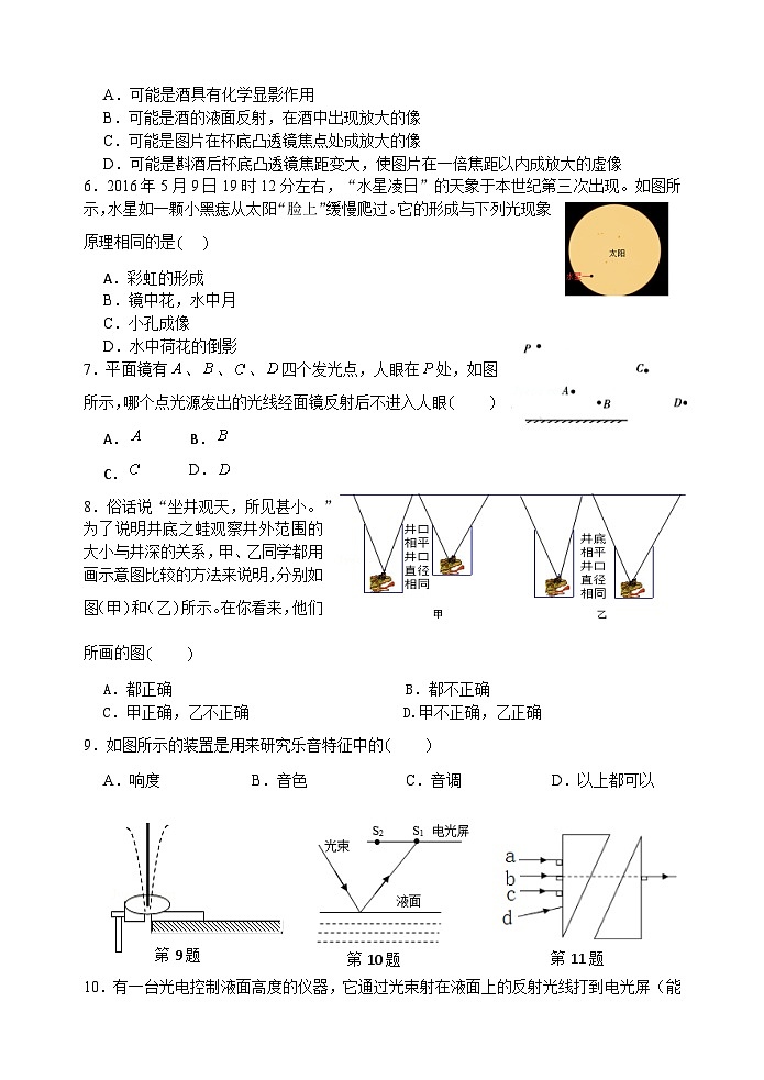 江苏省扬州市高邮市2024-2025学年八年级上学期期中考试物理试题第2页