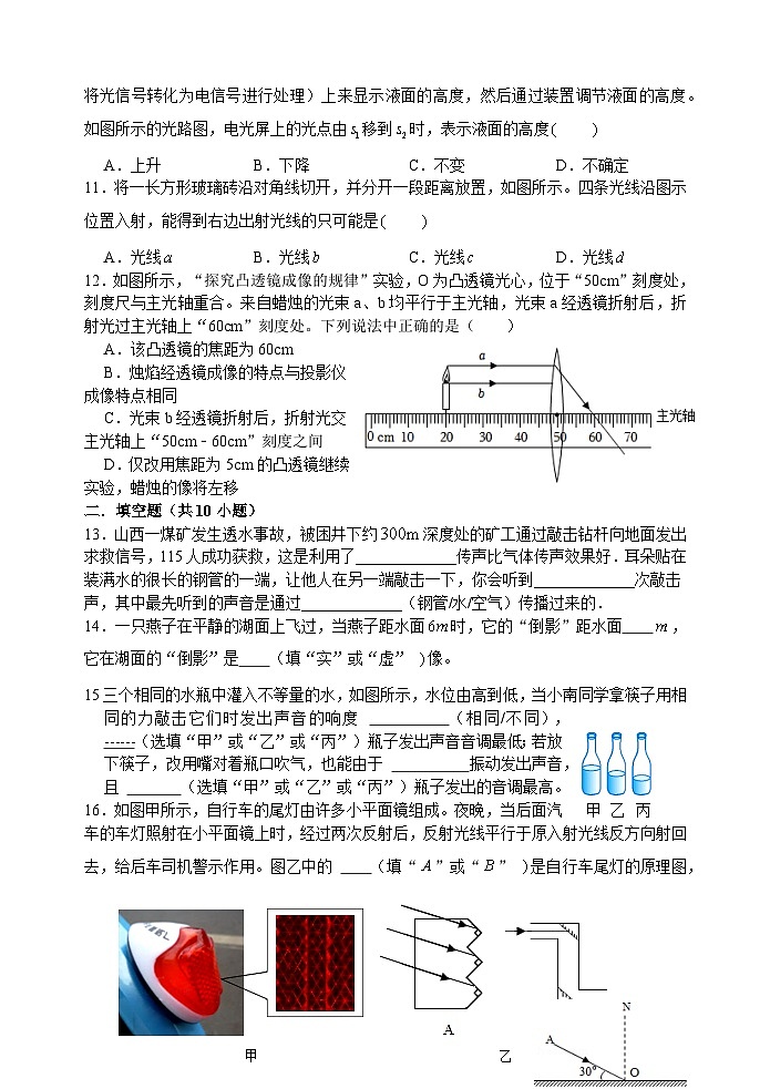 江苏省扬州市高邮市2024-2025学年八年级上学期期中考试物理试题第3页
