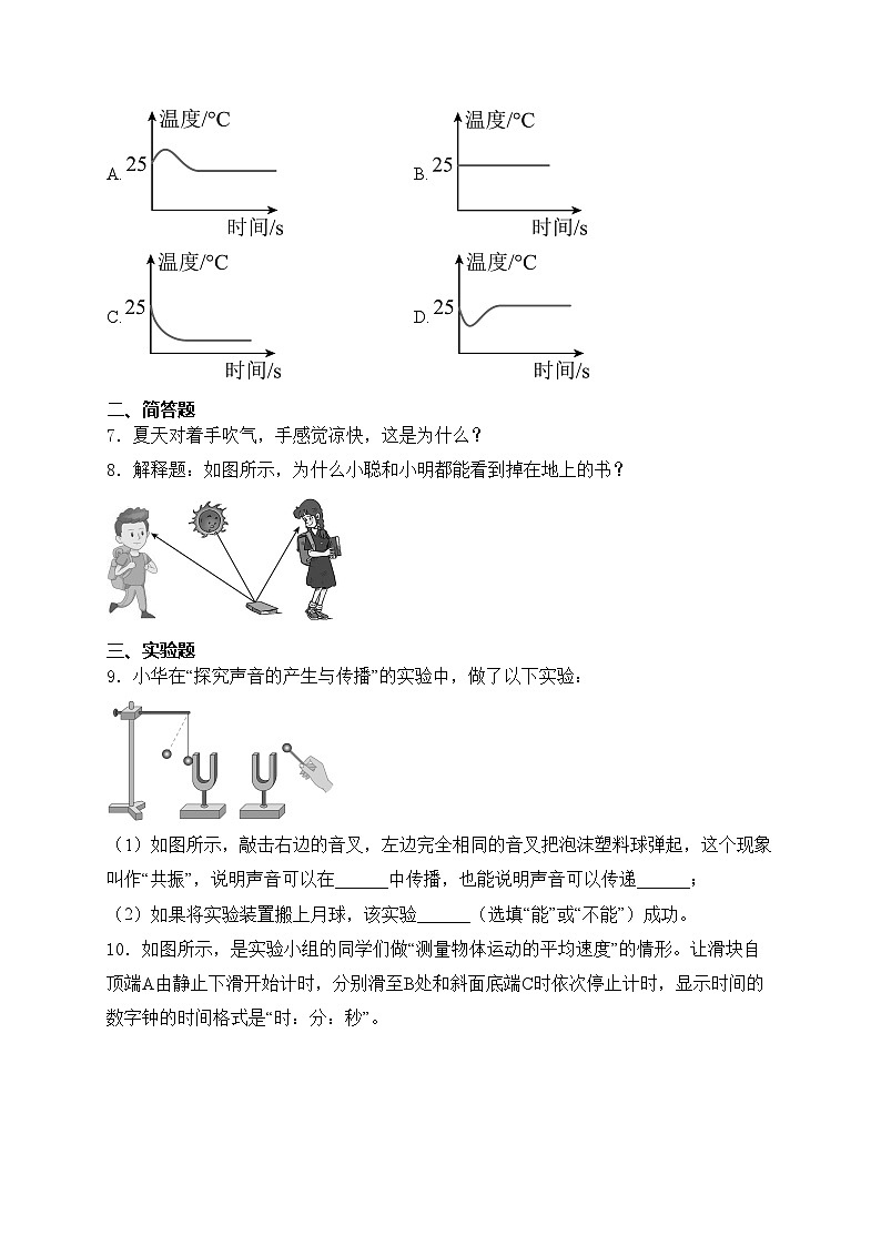 吉林省松原市前郭县南部学区2024-2025学年八年级上学期期中测试物理试卷(含答案)第2页