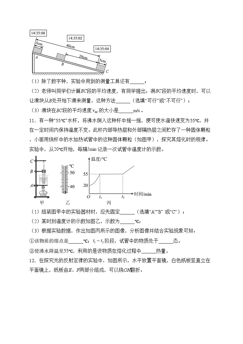 吉林省松原市前郭县南部学区2024-2025学年八年级上学期期中测试物理试卷(含答案)第3页