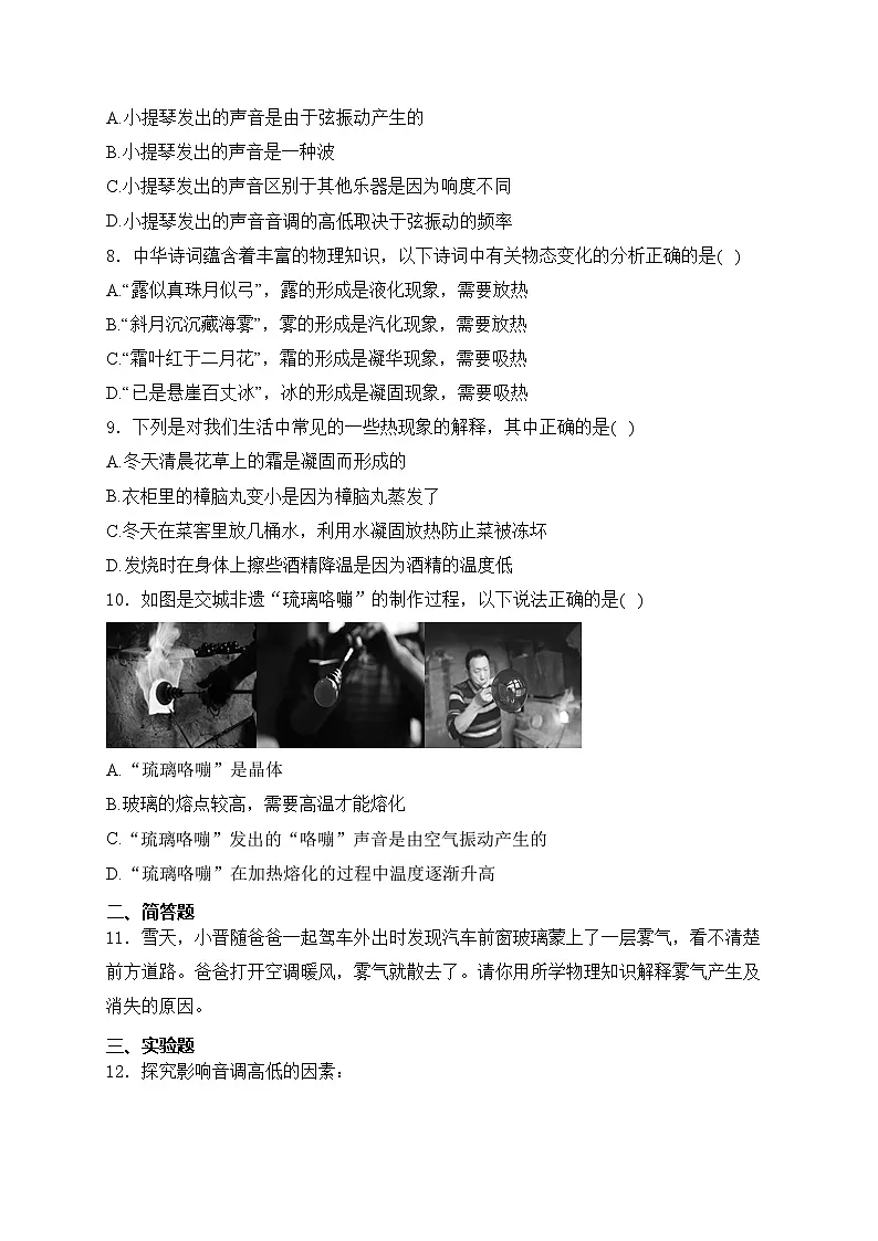 山西省吕梁市交城县2024-2025学年八年级上学期期中考试物理试卷(含答案)第2页