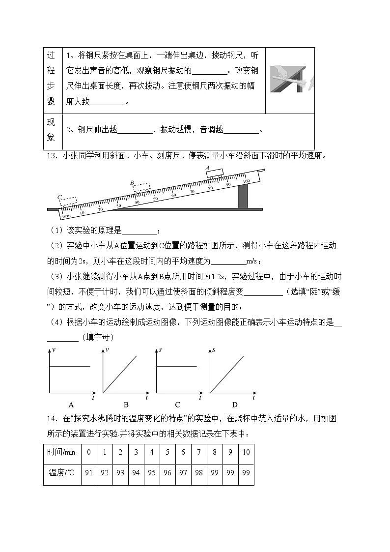 山西省吕梁市交城县2024-2025学年八年级上学期期中考试物理试卷(含答案)第3页