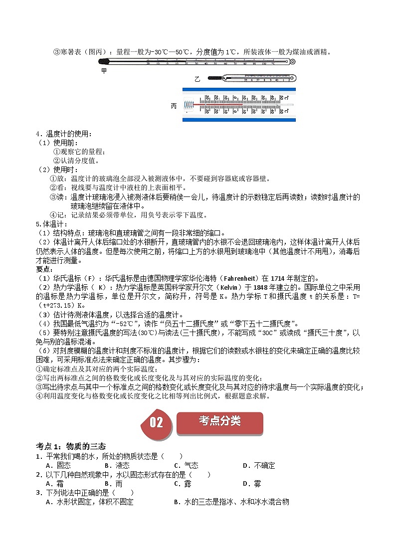 苏科版八年级物理上册同步学与练第06课物质的三态温度的测量(原卷版+解析)第2页