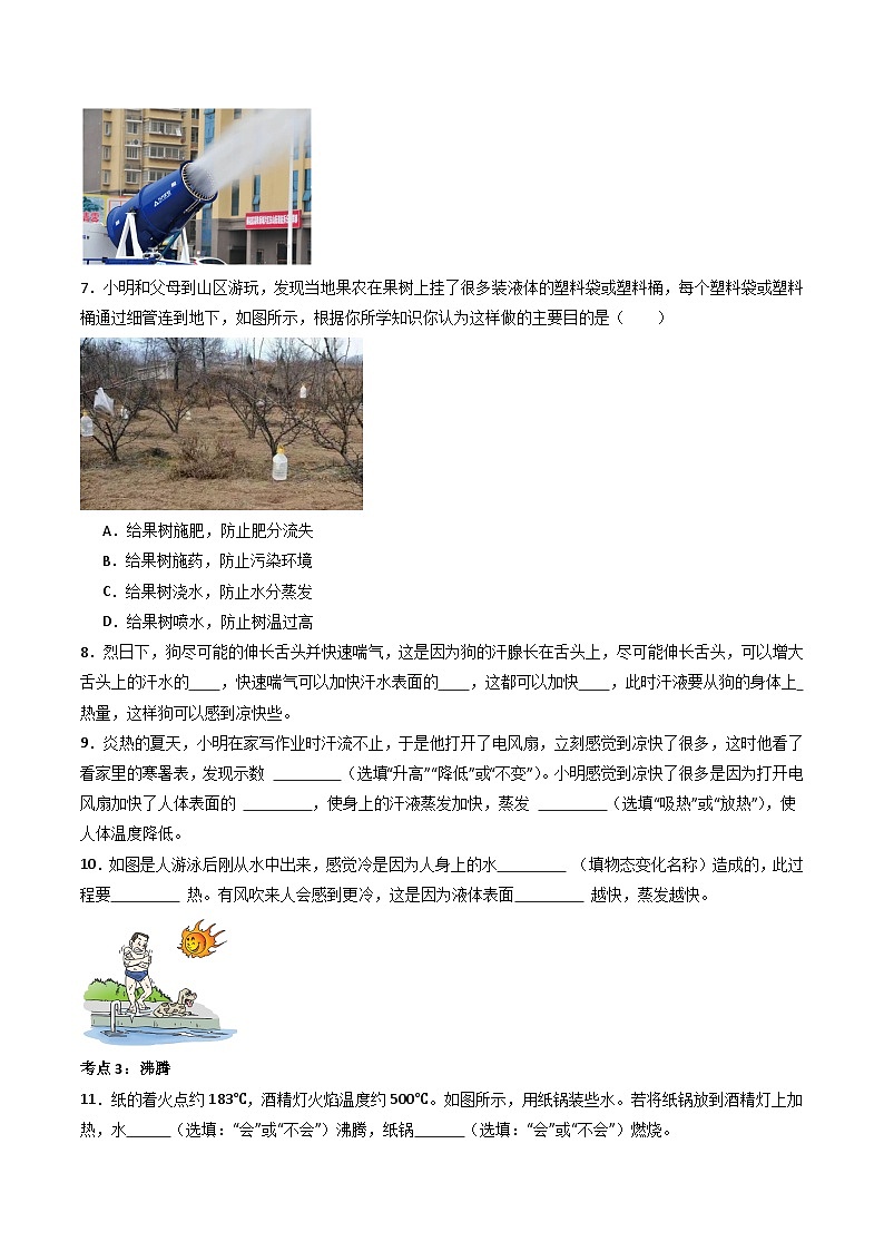 苏科版八年级物理上册同步学与练第07课汽化和液化(原卷版+解析)03