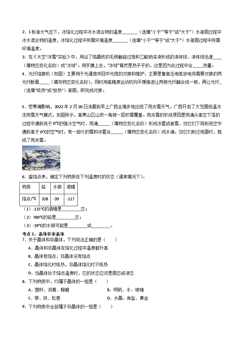 苏科版八年级物理上册同步学与练第08课熔化和凝固(原卷版+解析)第3页