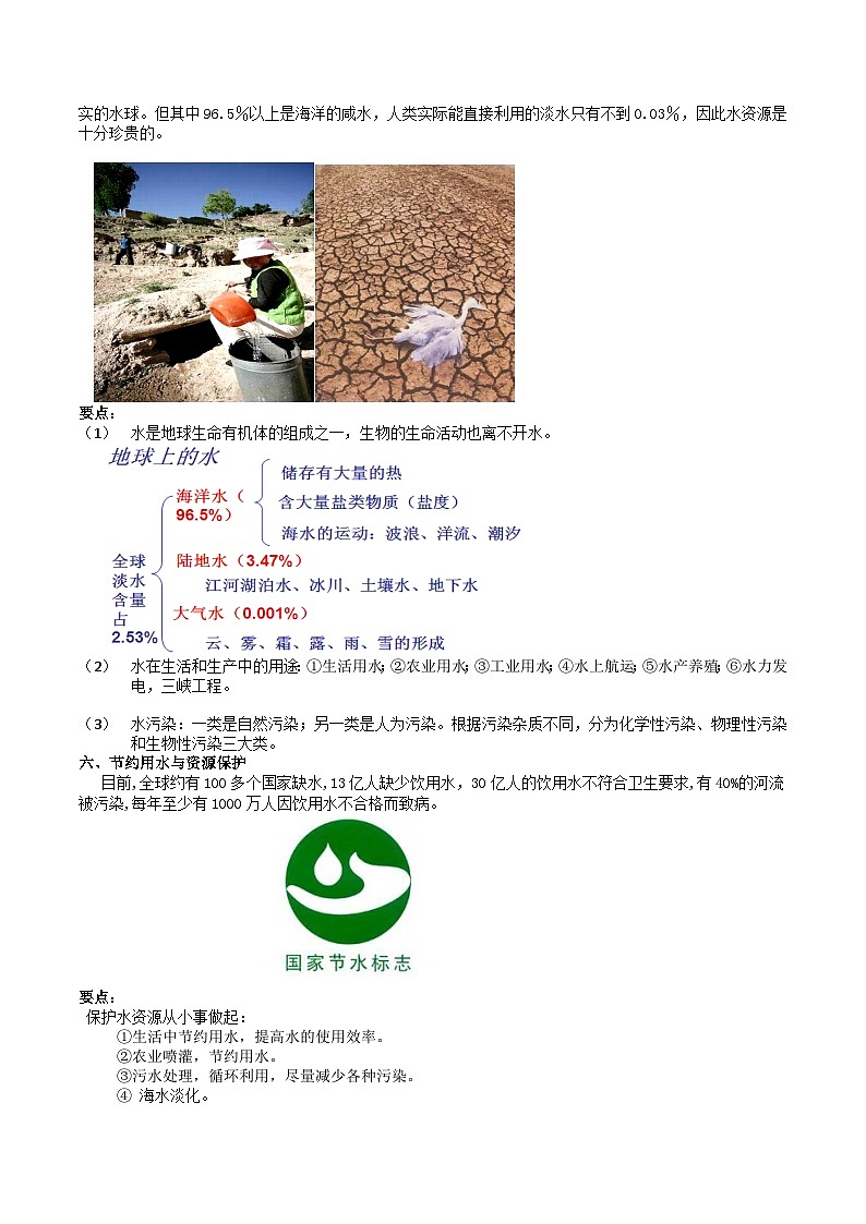 苏科版八年级物理上册同步学与练第09课升华和凝华水循环(原卷版+解析)第3页
