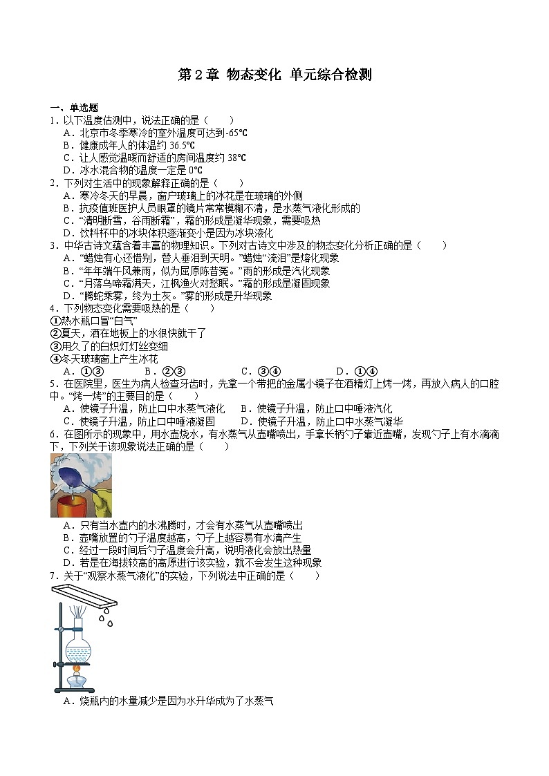苏科版八年级物理上册同步学与练第2章物态变化单元综合检测(原卷版+解析)第1页