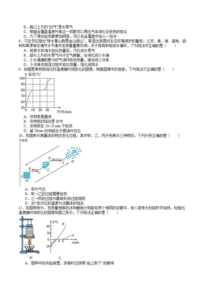苏科版八年级物理上册同步学与练第2章物态变化单元综合检测(原卷版+解析)第2页