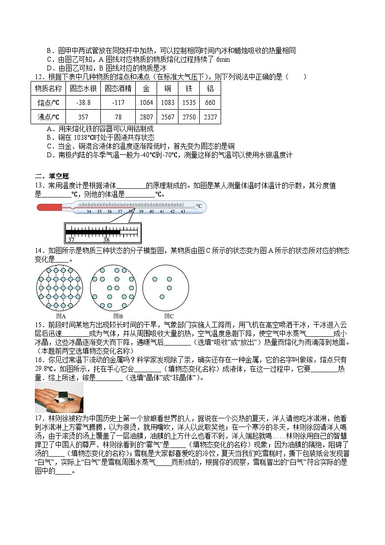苏科版八年级物理上册同步学与练第2章物态变化单元综合检测(原卷版+解析)第3页