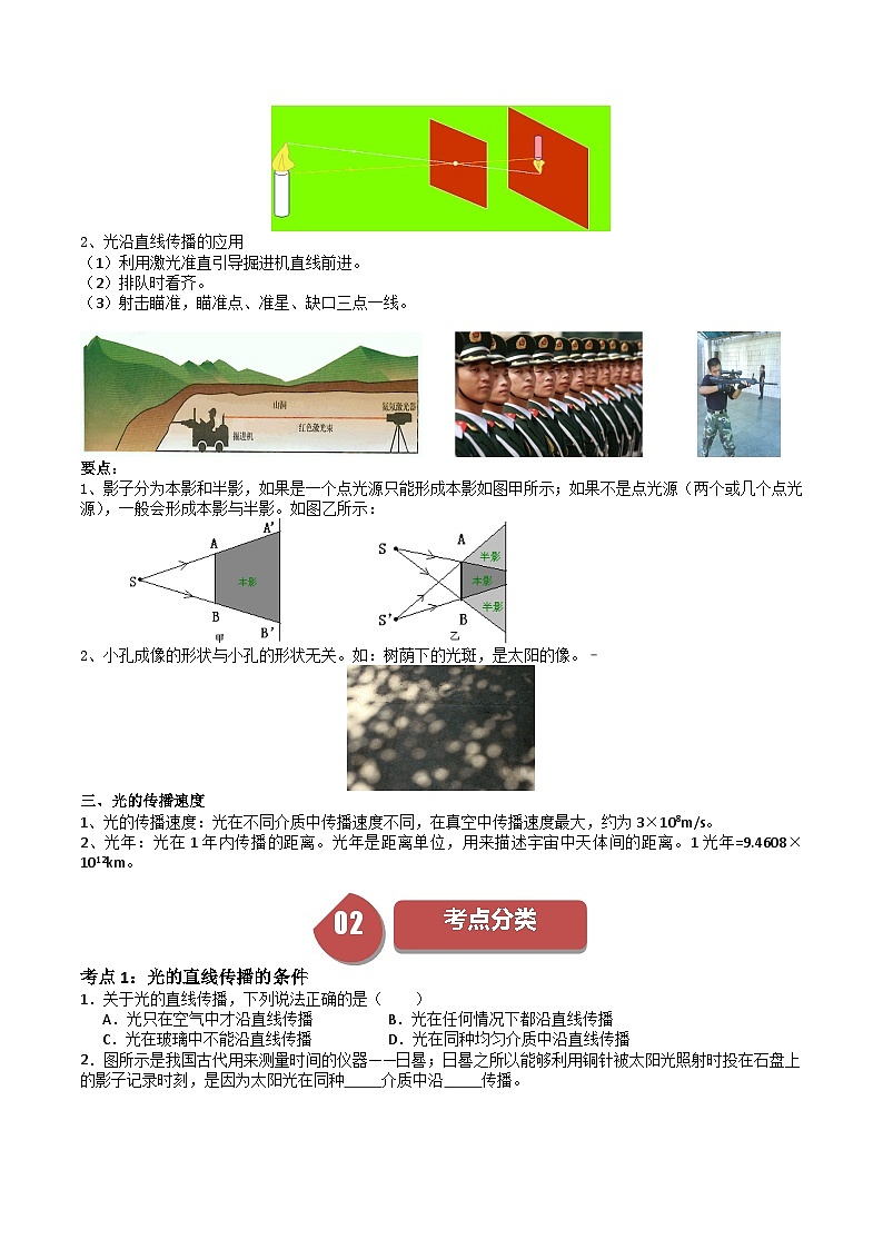 苏科版八年级物理上册同步学与练第12课光的直线传播(原卷版+解析)第2页