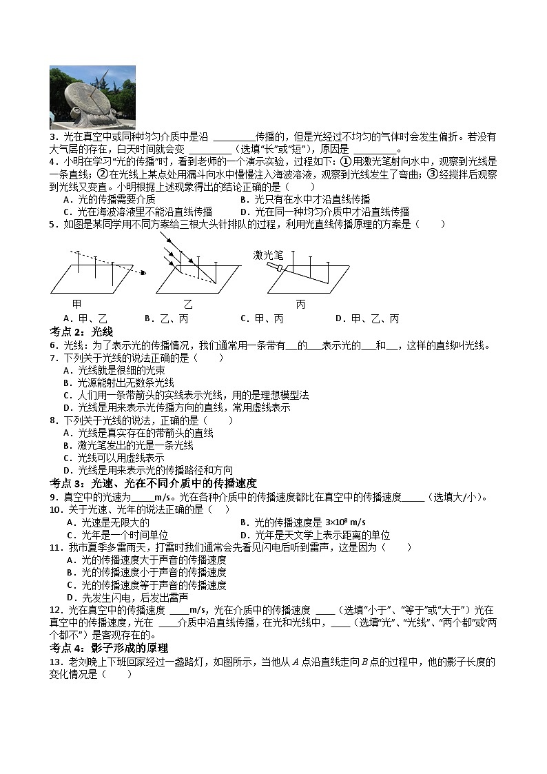 苏科版八年级物理上册同步学与练第12课光的直线传播(原卷版+解析)第3页