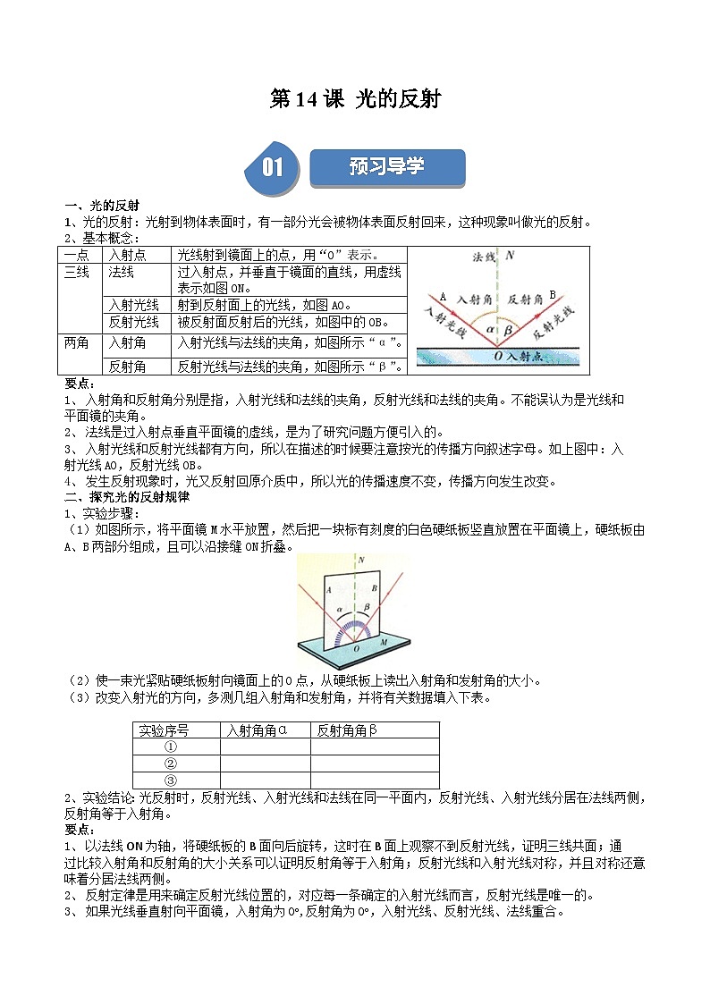 苏科版八年级物理上册同步学与练第14课光的反射第1页