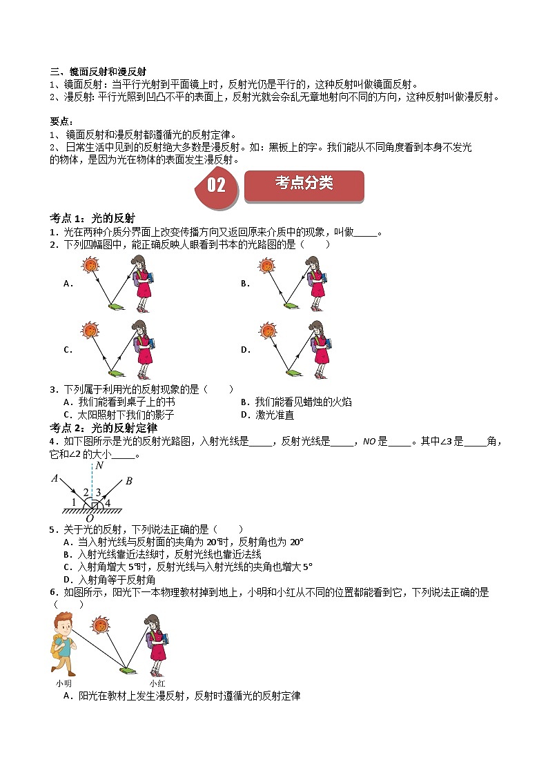 苏科版八年级物理上册同步学与练第14课光的反射第2页