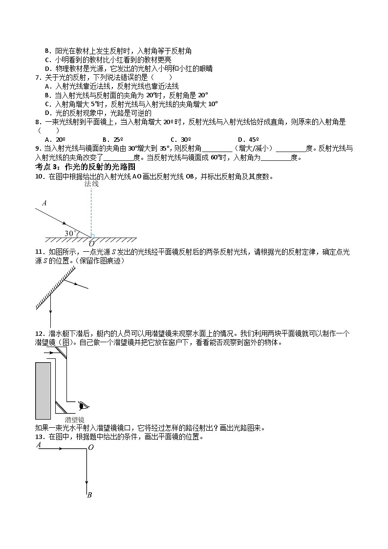 苏科版八年级物理上册同步学与练第14课光的反射第3页
