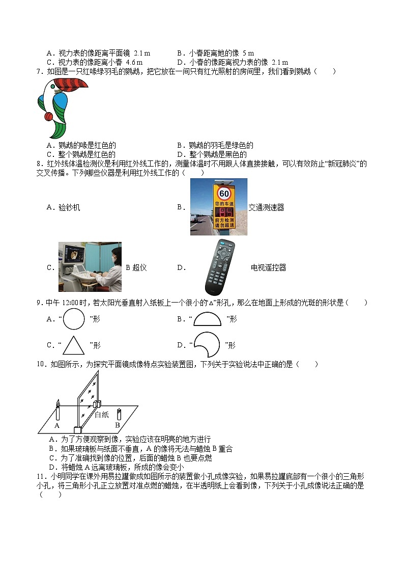 苏科版八年级物理上册同步学与练第3章光现象单元综合检测(原卷版+解析)第2页