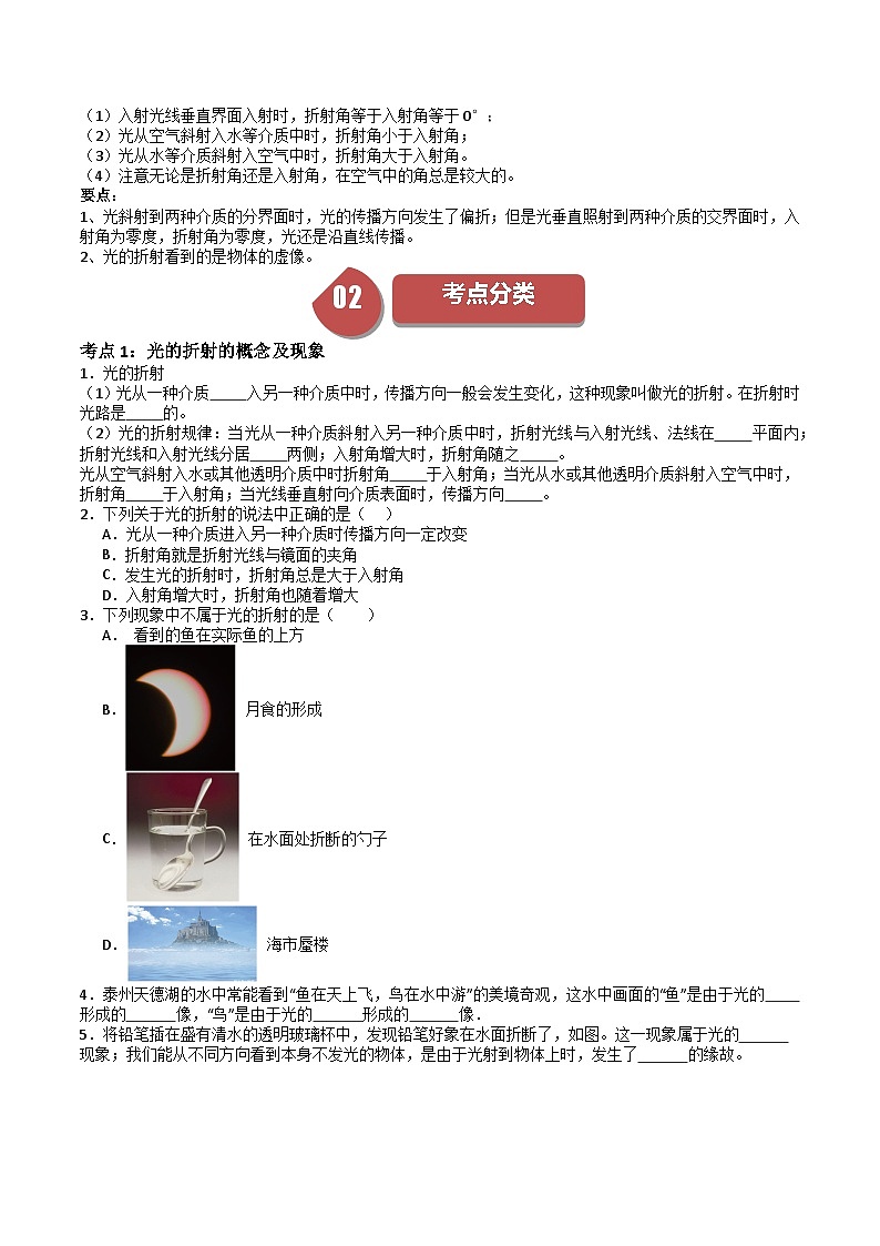 苏科版八年级物理上册同步学与练第15课光的折射(原卷版+解析)第2页
