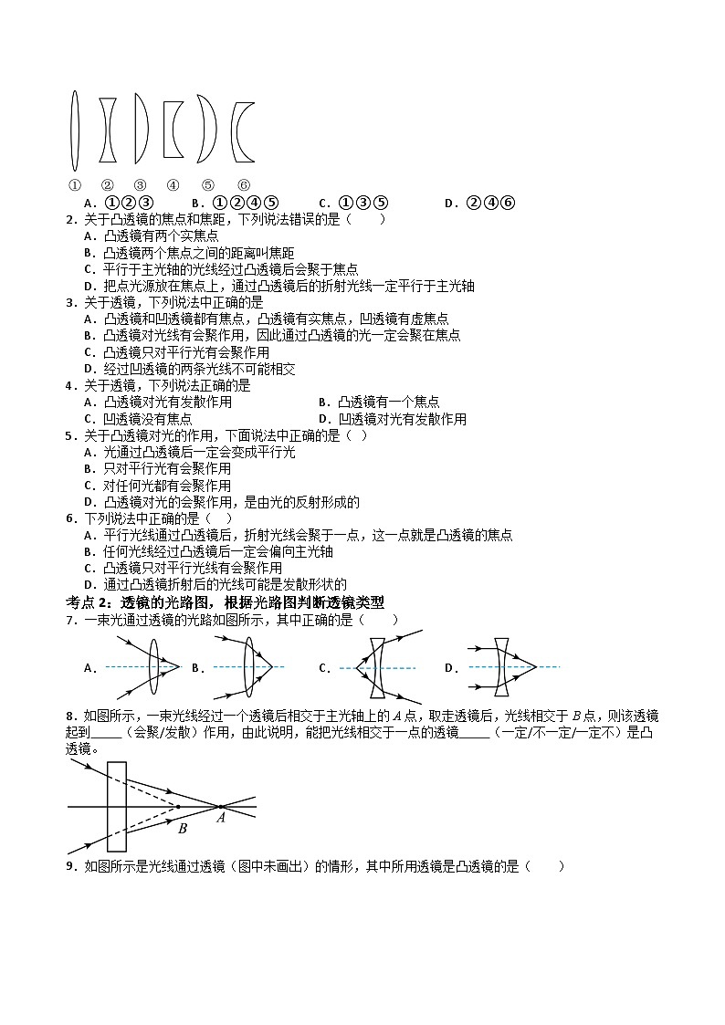苏科版八年级物理上册同步学与练第16课透镜(原卷版+解析)03