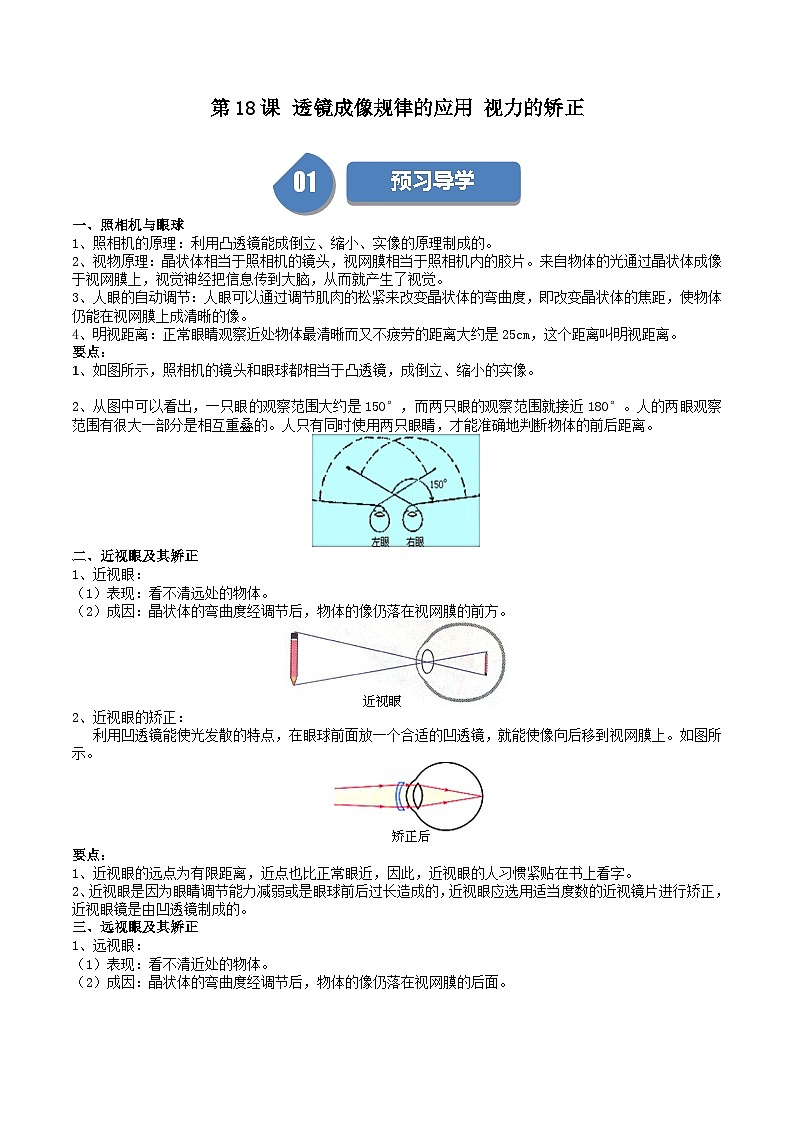 苏科版八年级物理上册同步学与练第18课透镜成像规律的应用视力的矫正(原卷版+解析)第1页